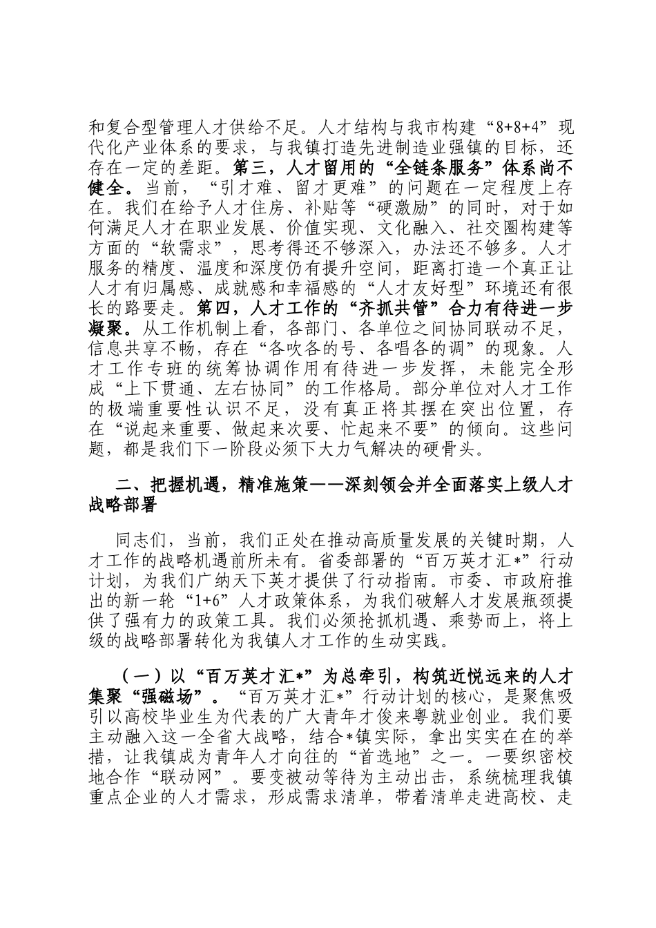 在2025年全镇人才工作推进会议上的讲话_第3页