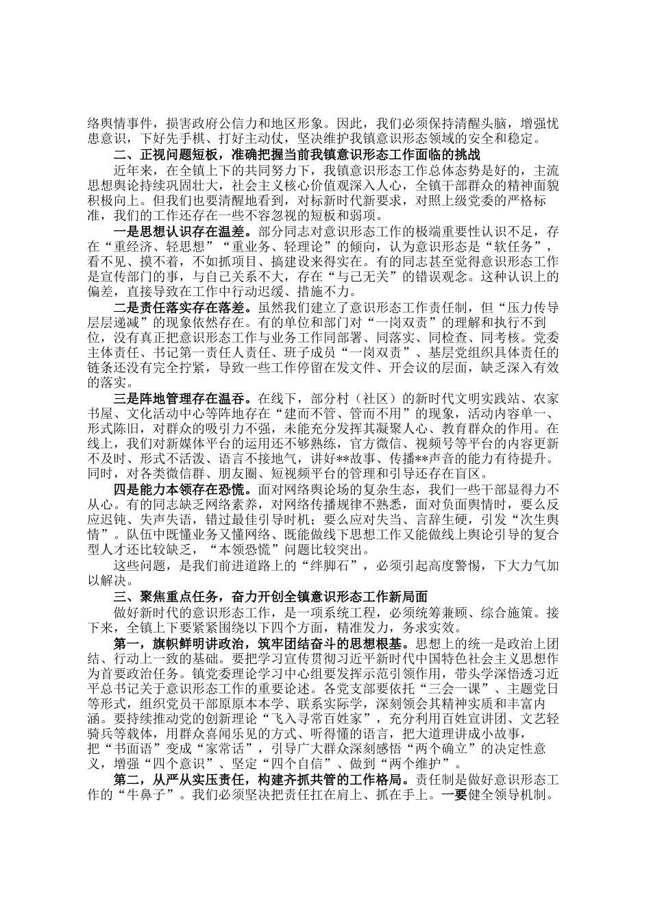 在2025年全镇意识形态工作专题培训会上的讲话_第2页