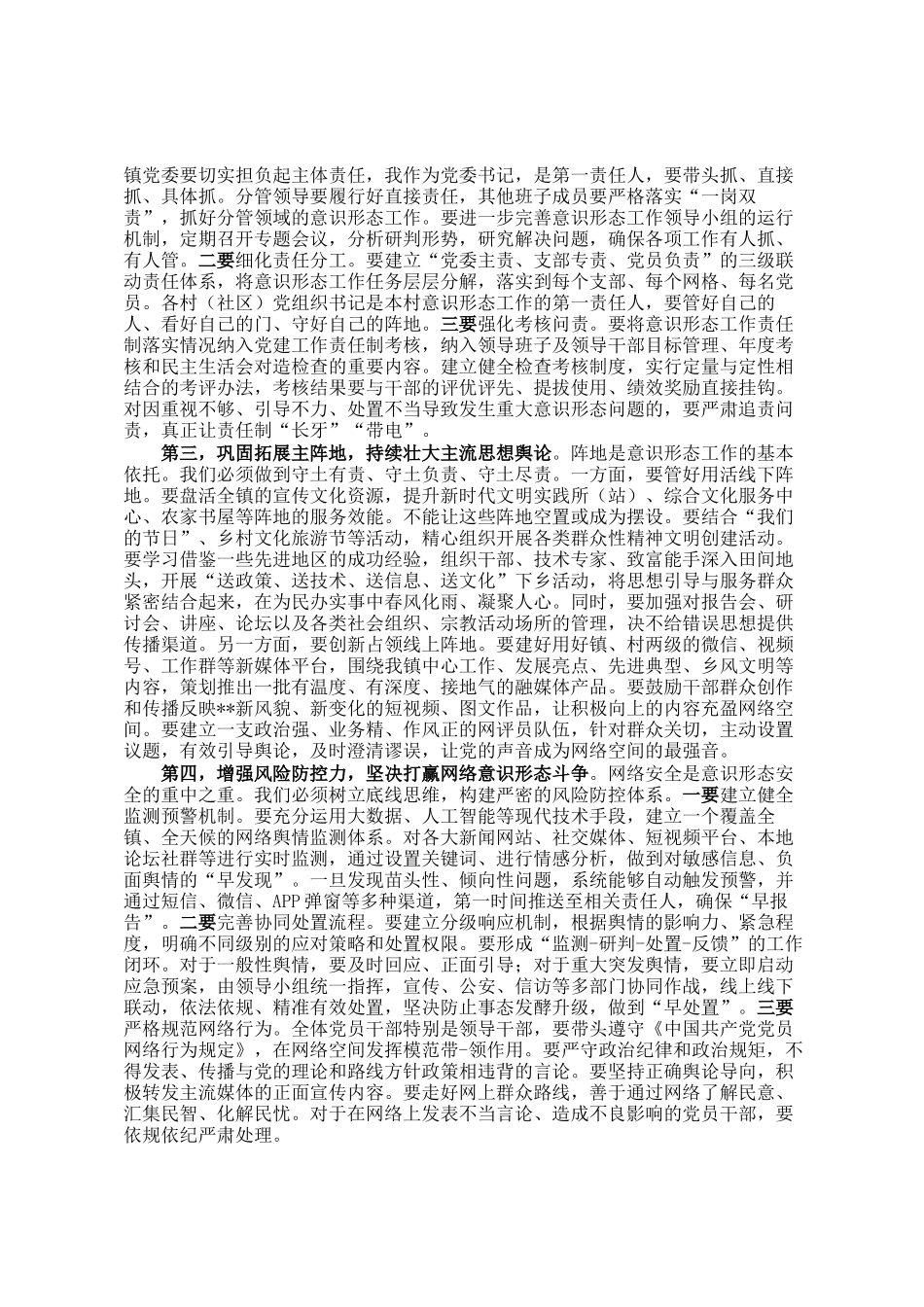 在2025年全镇意识形态工作专题培训会上的讲话_第3页