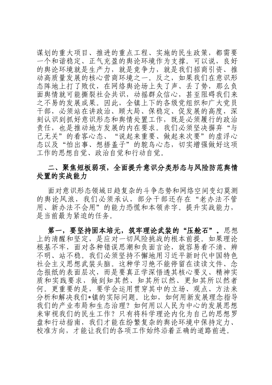 在2025年全镇意识形态暨舆情处置工作专题培训会议上的讲话_第2页