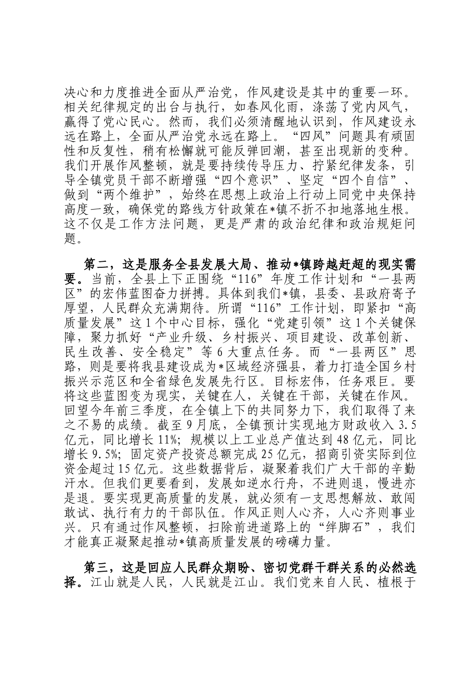 在2025年全镇转作风树新风促发展干部作风整顿专项行动动员会议上的讲话_第2页