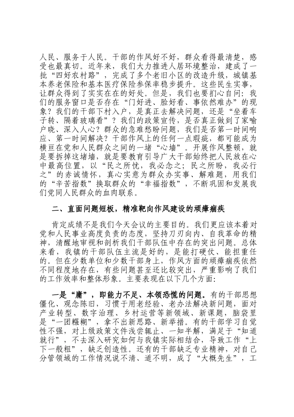 在2025年全镇转作风树新风促发展干部作风整顿专项行动动员会议上的讲话_第3页