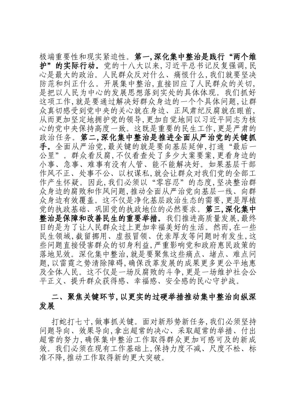 在2025年群众身边不正之风和腐败问题集中整治工作推进会上的讲话_第2页