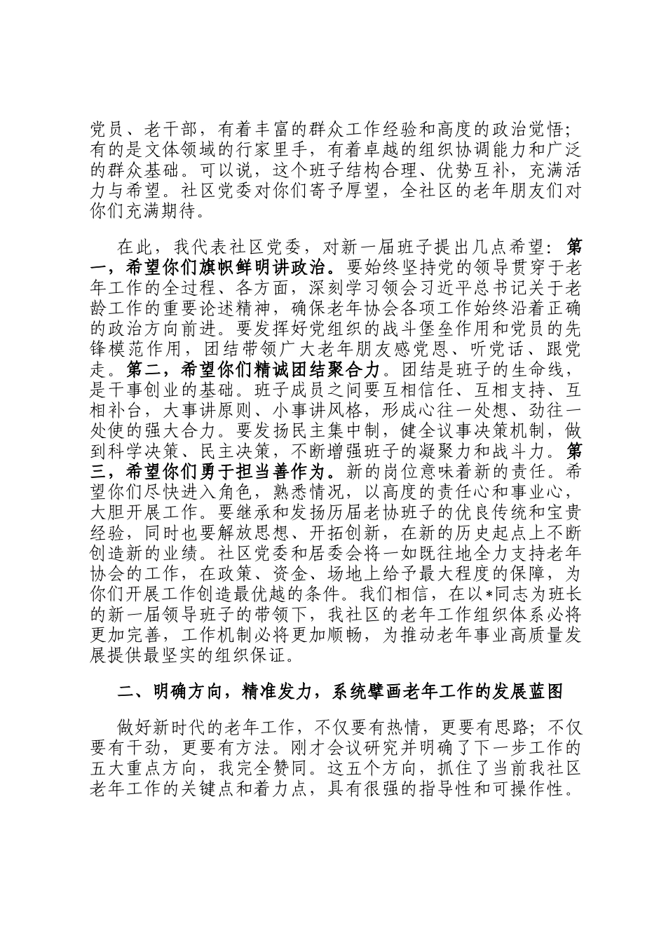 在2025年社区党委老年工作专题会议上的讲话_第2页