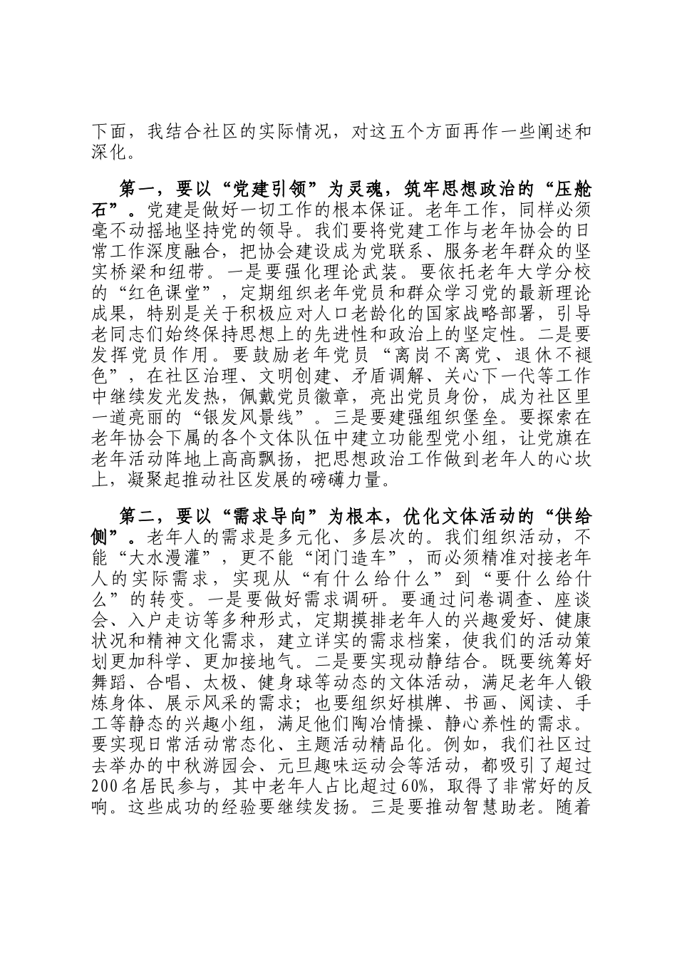 在2025年社区党委老年工作专题会议上的讲话_第3页