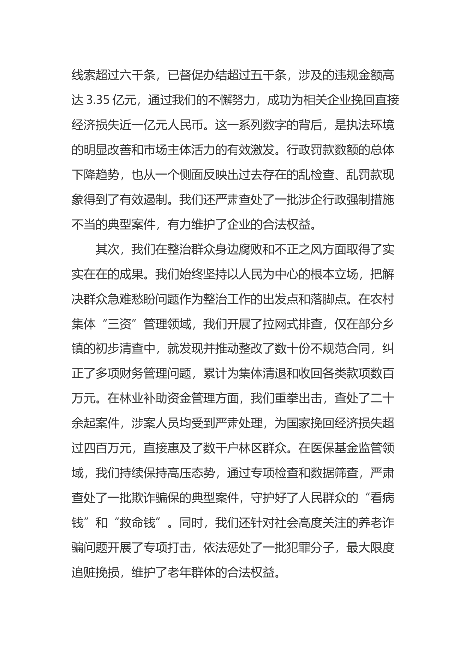 在2025年深化重点领域专项整治工作推进会上的讲话_第2页