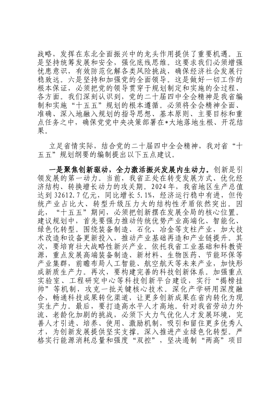 在2025年省委十五五规划编制征求意见座谈会上的发言_第2页