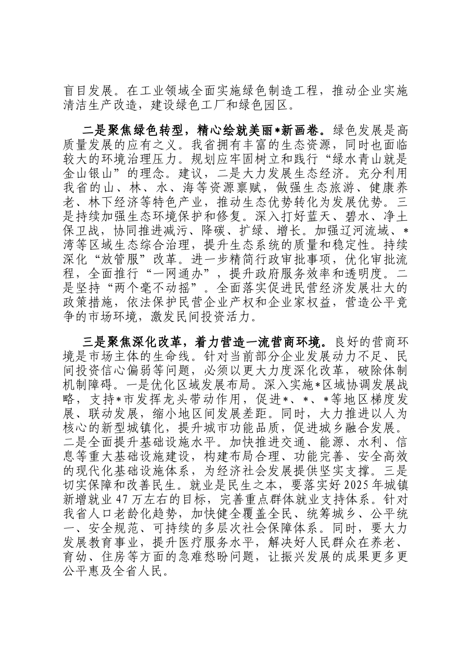 在2025年省委十五五规划编制征求意见座谈会上的发言_第3页