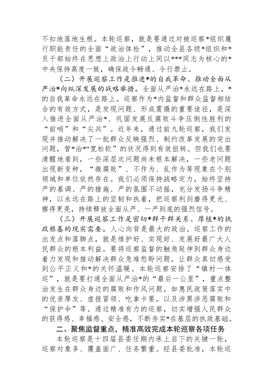 在2025年十四届县委第十轮巡察工作动员部署会议上的讲话_第2页