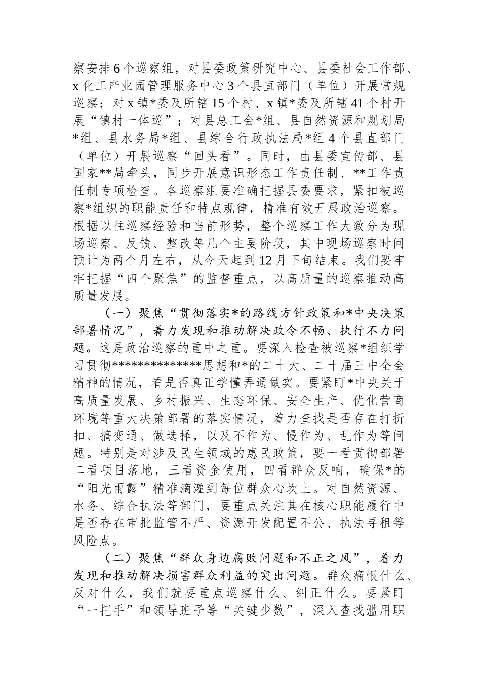 在2025年十四届县委第十轮巡察工作动员部署会议上的讲话_第3页