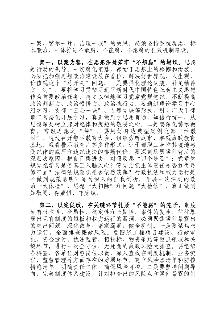 在2025年示范区住房和城乡建设局以案促改警示教育大会上的讲话_第3页