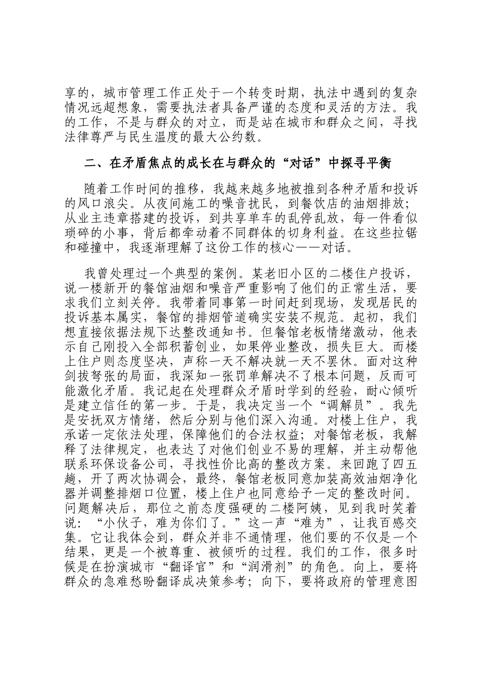 在2025年市城管局年轻干部座谈会上的发言_第2页