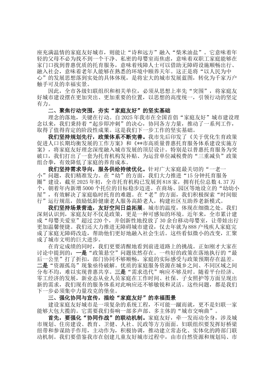 在2025年市妇联家庭友好城市建设专题座谈会上的讲话_第2页