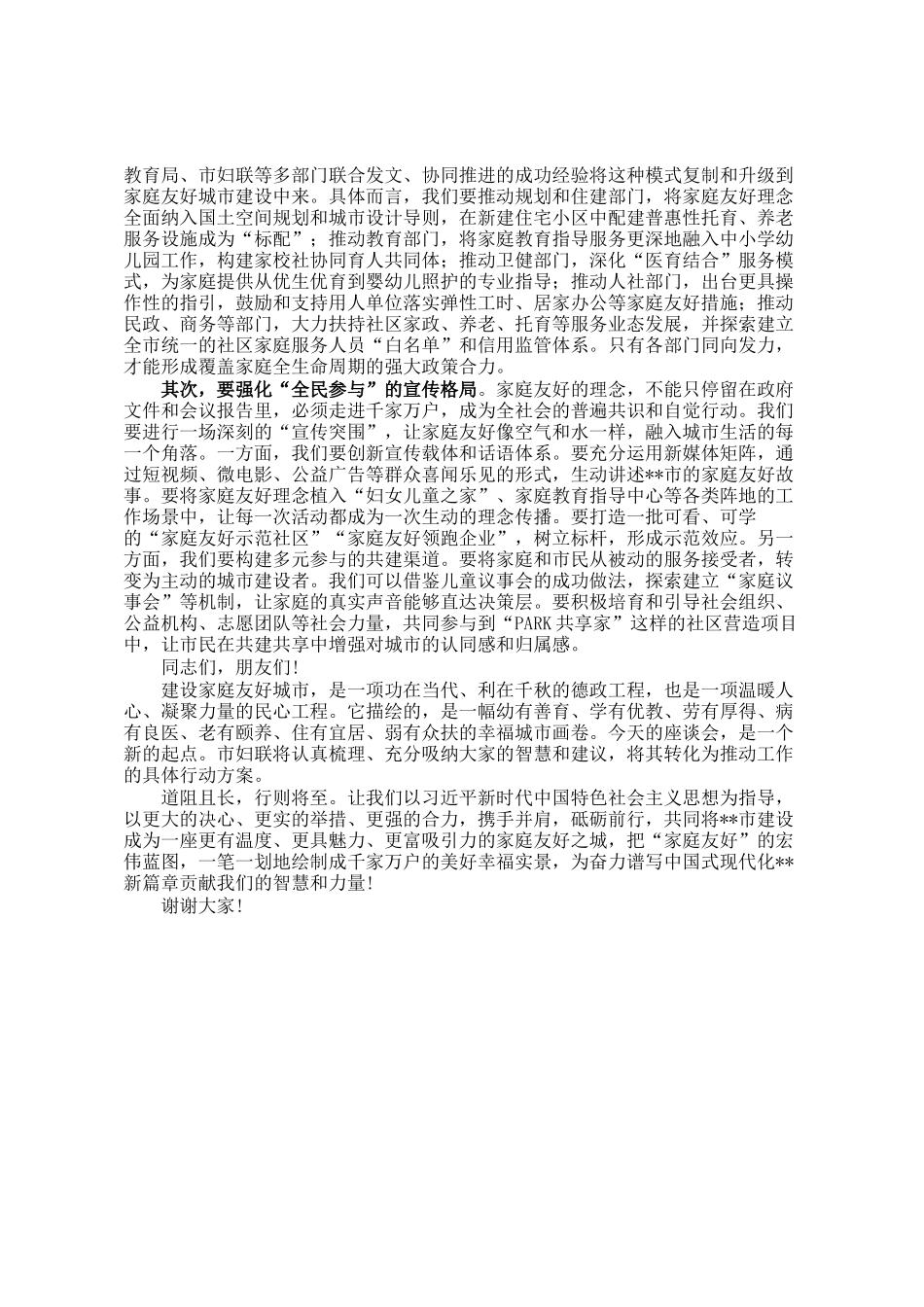 在2025年市妇联家庭友好城市建设专题座谈会上的讲话_第3页