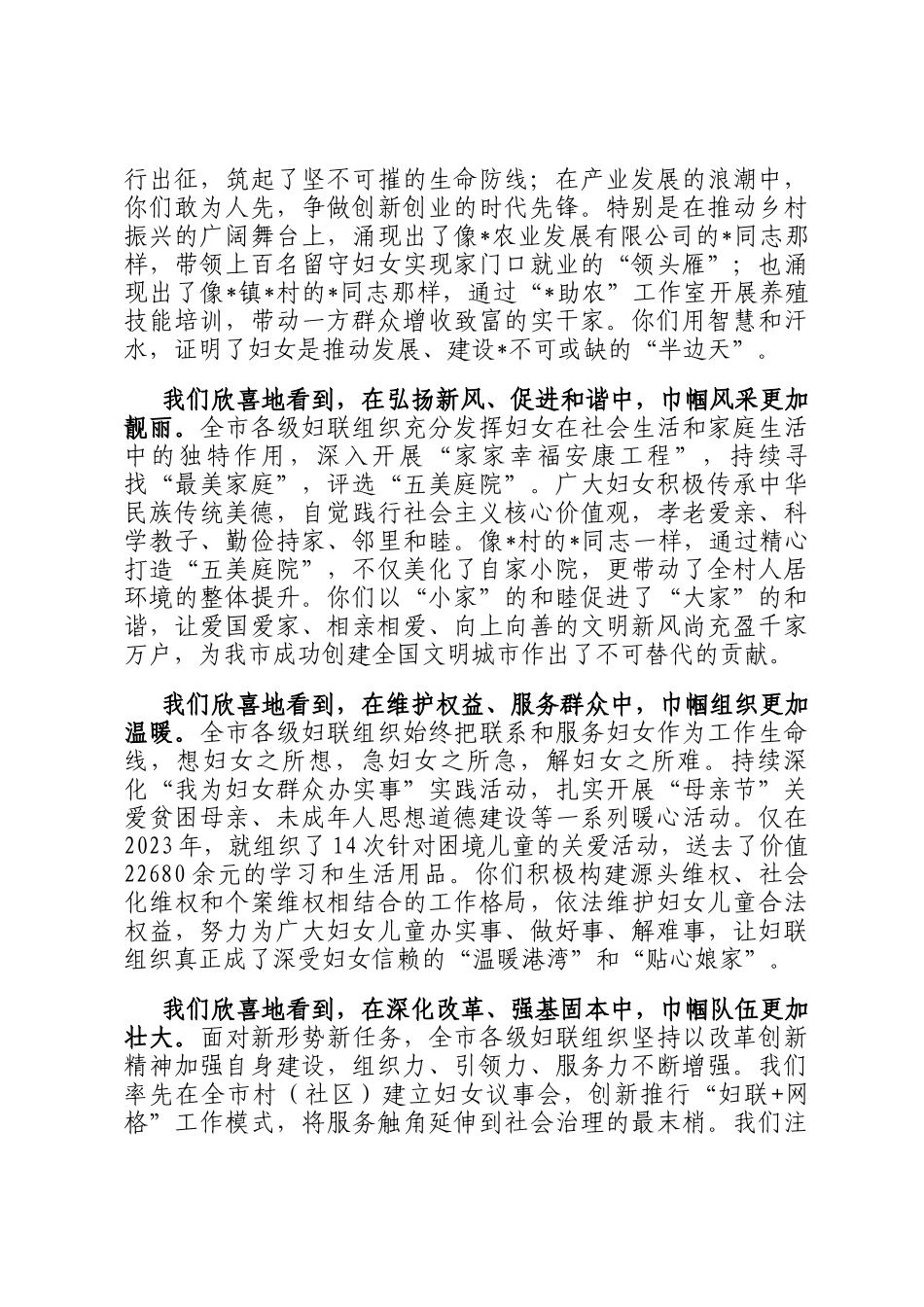 在2025年市妇女第二次代表大会上的讲话_第2页