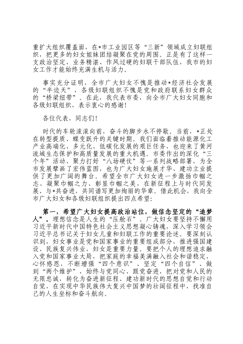 在2025年市妇女第二次代表大会上的讲话_第3页