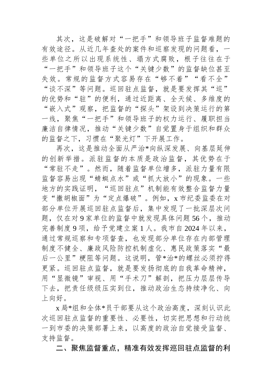在2025年市纪委监委巡回驻点监督进某局工作会议上的讲话_第2页
