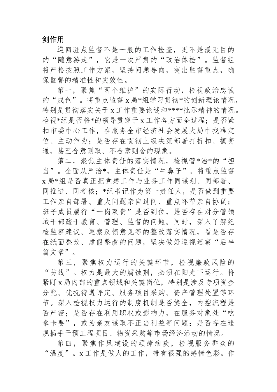 在2025年市纪委监委巡回驻点监督进某局工作会议上的讲话_第3页