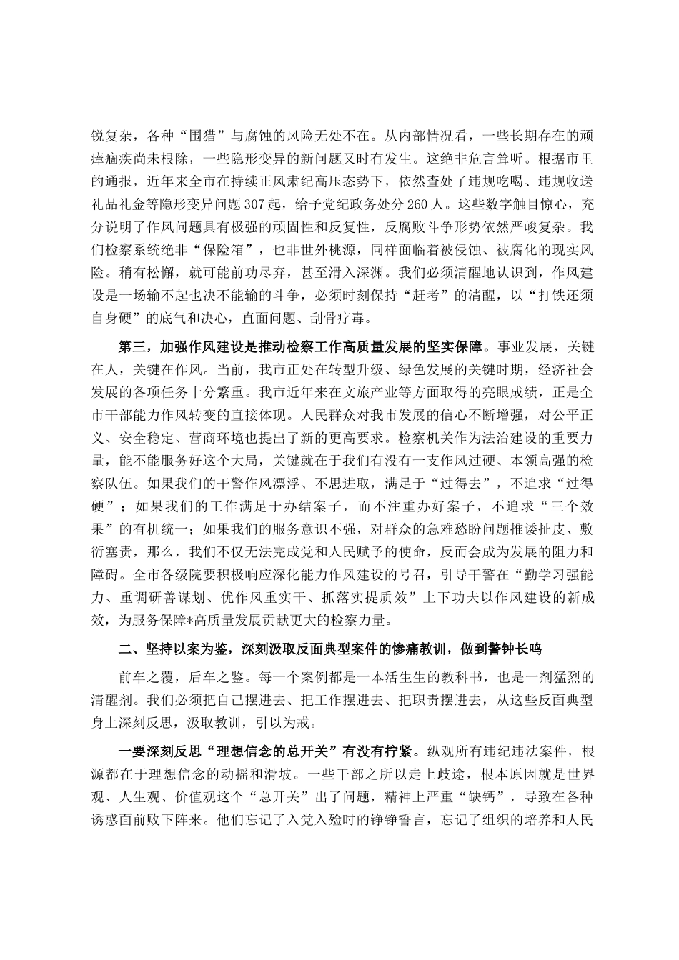 在2025年市检察机关警示教育会上的讲话_第2页