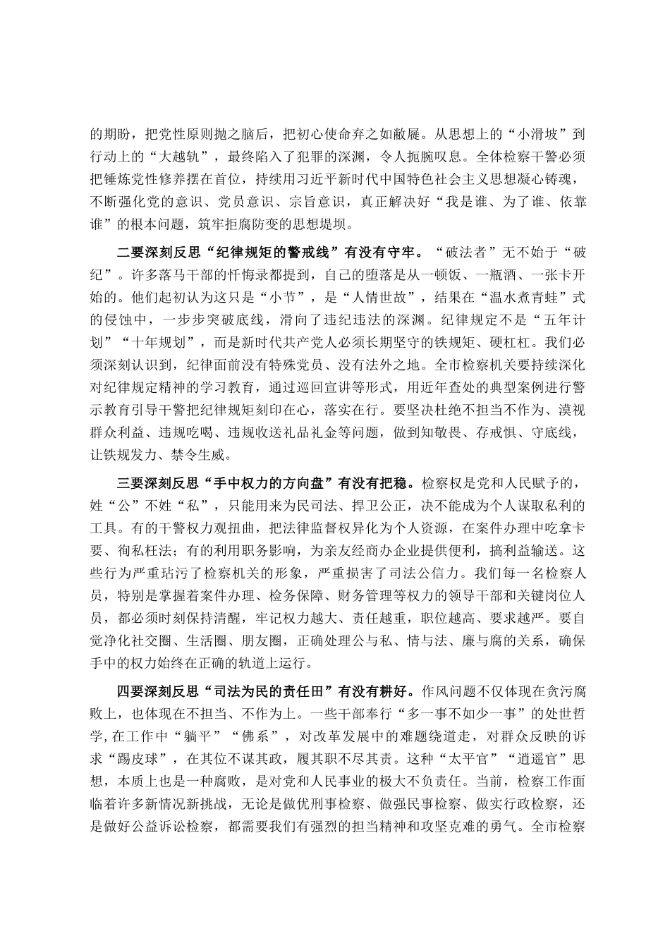 在2025年市检察机关警示教育会上的讲话_第3页