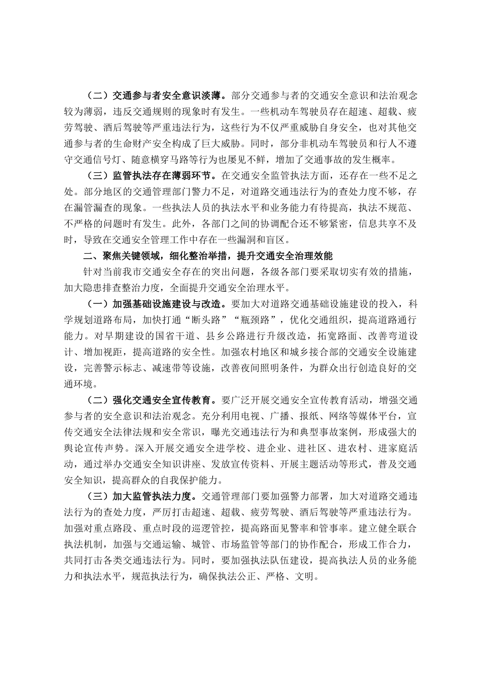 在2025年市交通安全隐患排查整治工作专题会议上的讲话_第2页