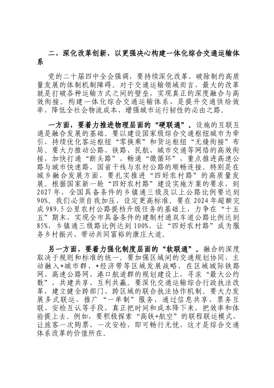 在2025年市交通运输局党组(扩大)会议暨全会精神学习贯彻部署会上的讲话_第3页