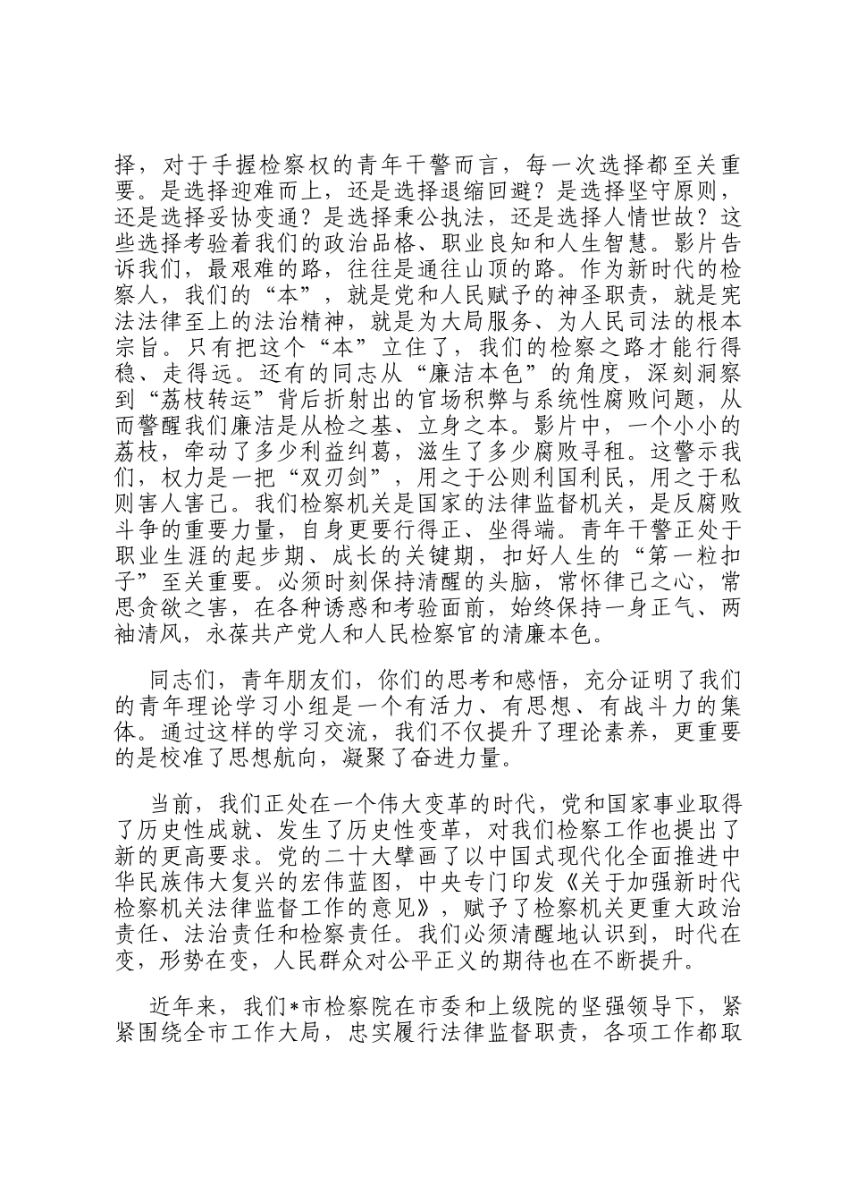 在2025年市人民检察院青年理论学习小组交流座谈会上的讲话_第2页