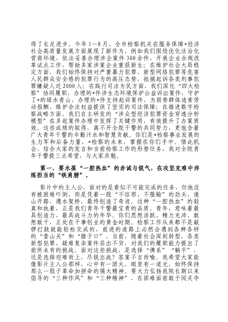 在2025年市人民检察院青年理论学习小组交流座谈会上的讲话_第3页