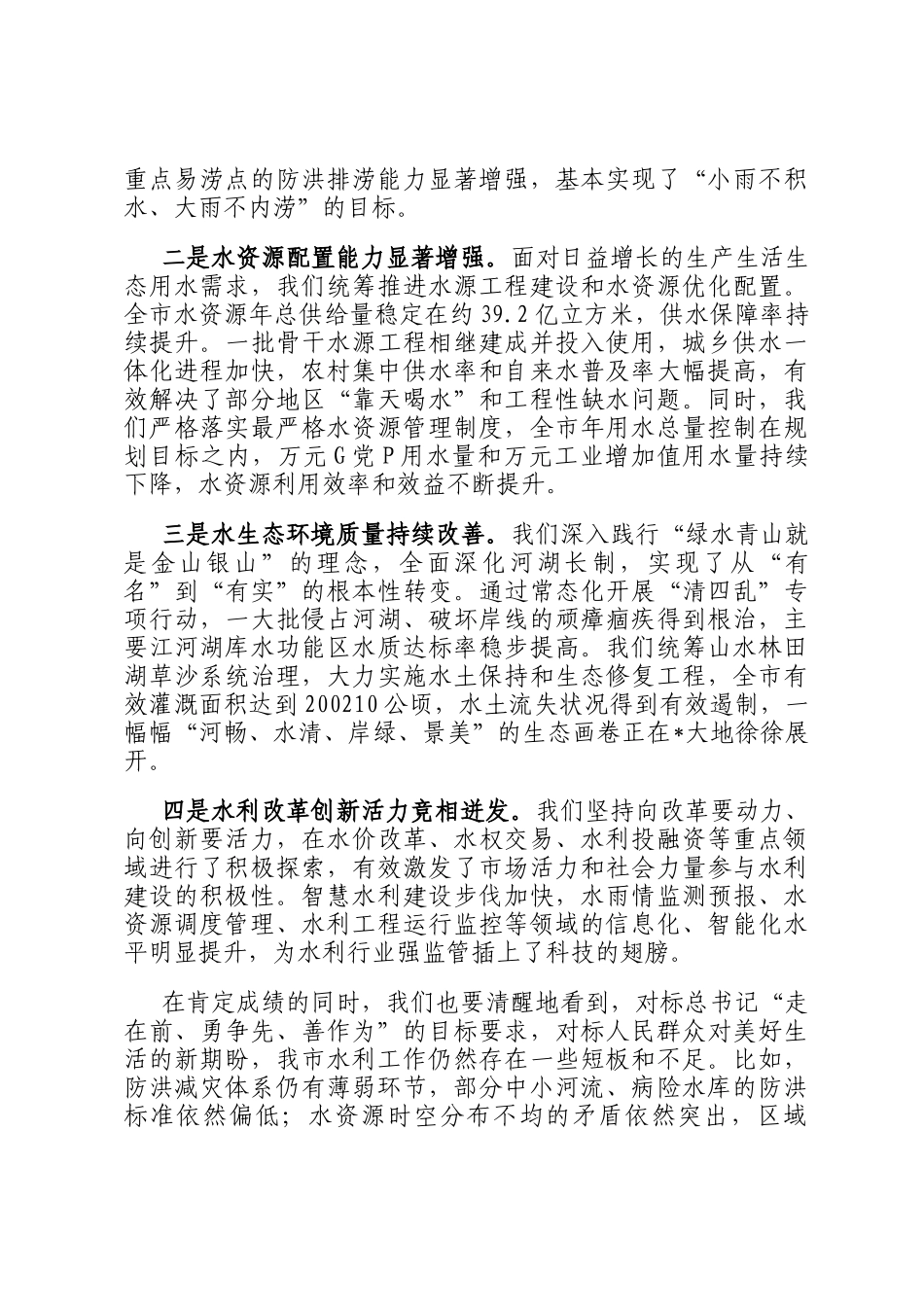 在2025年市水利局走访调研座谈会上的讲话_第2页