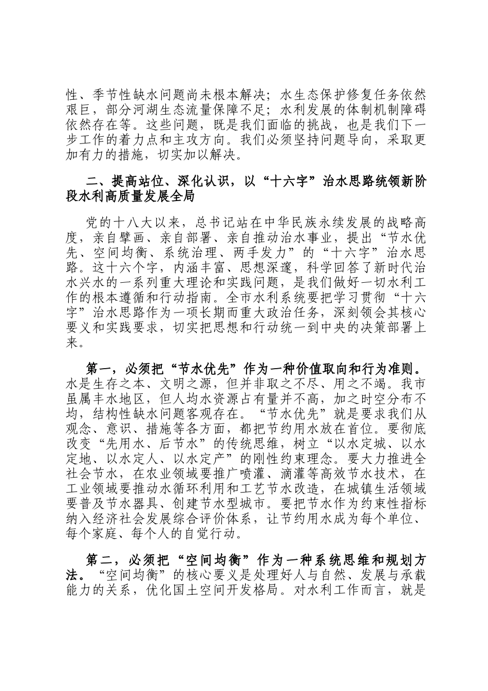 在2025年市水利局走访调研座谈会上的讲话_第3页