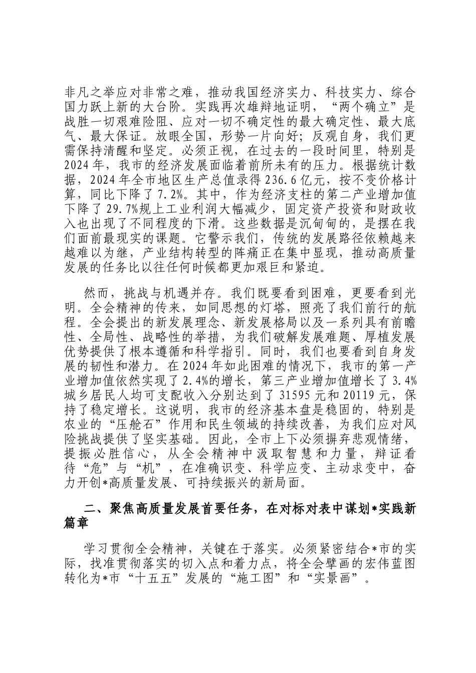 在2025年市委常委会（扩大）会议暨全会精神学习贯彻专题推进会上的讲话_第2页