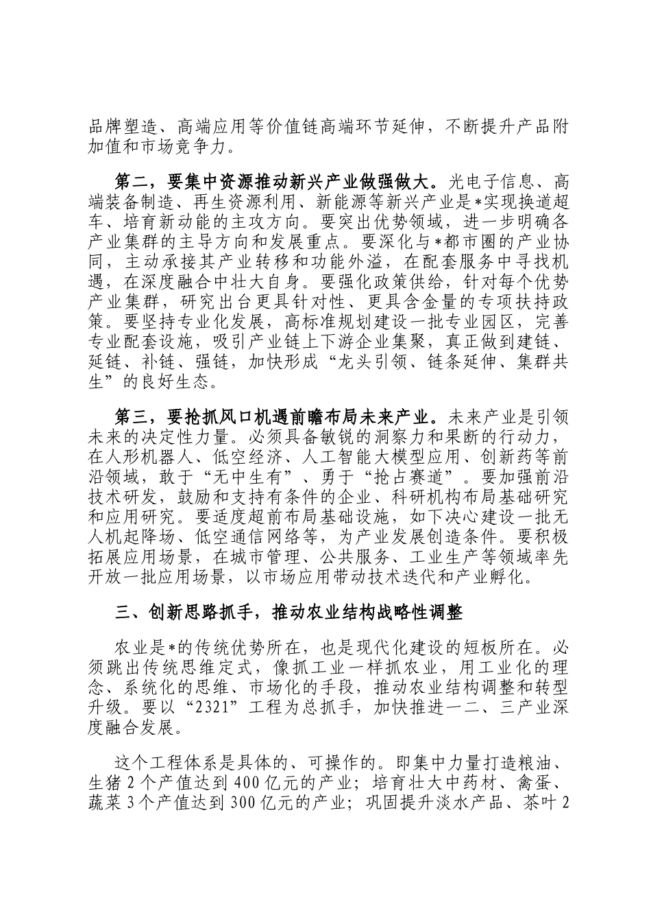 在2025年市委常委会（扩大）会议暨三季度县市区委书记座谈会上的讲话_第3页