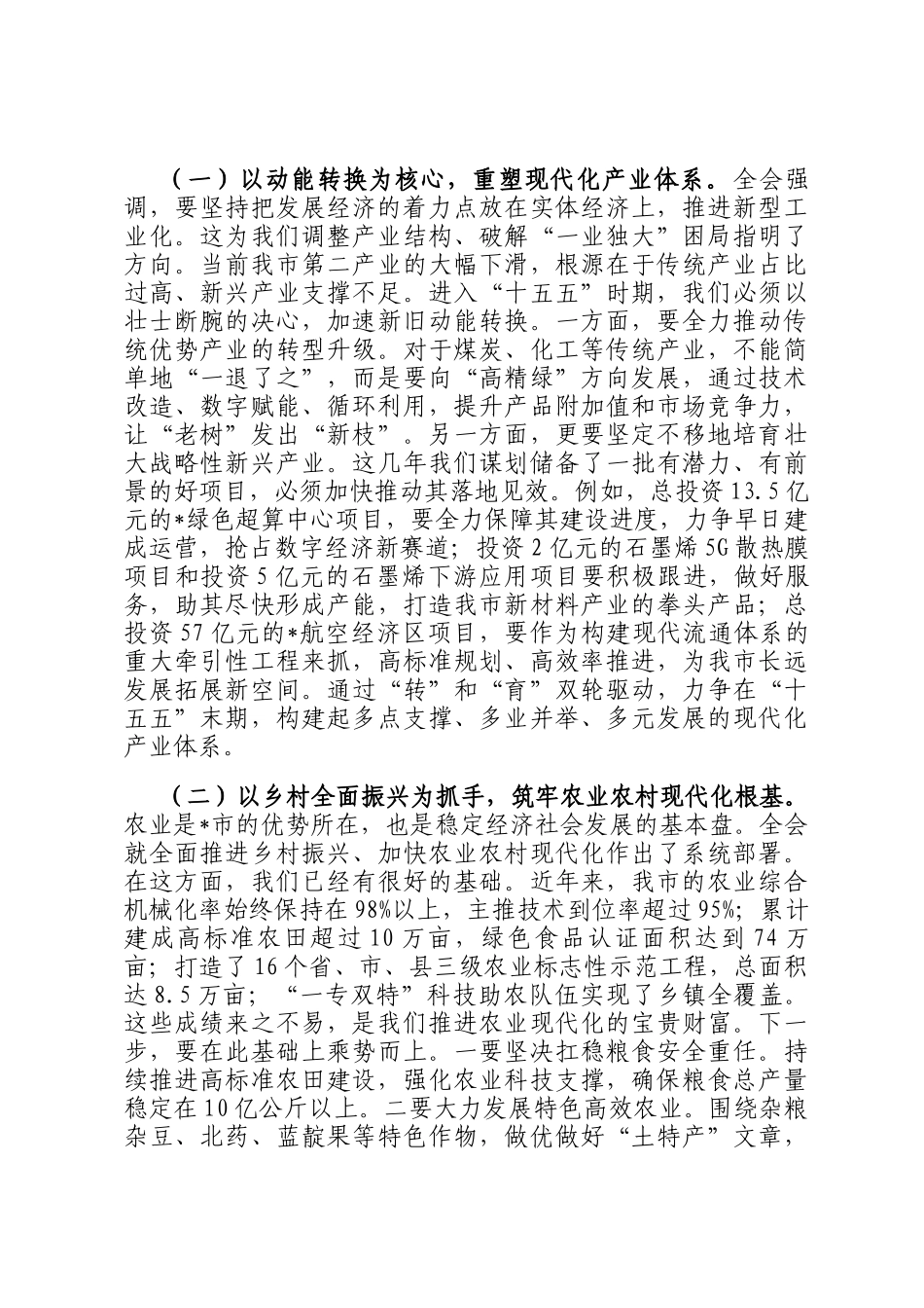 在2025年市委常委会会议暨全会精神学习贯彻专题推进会上的讲话_第3页