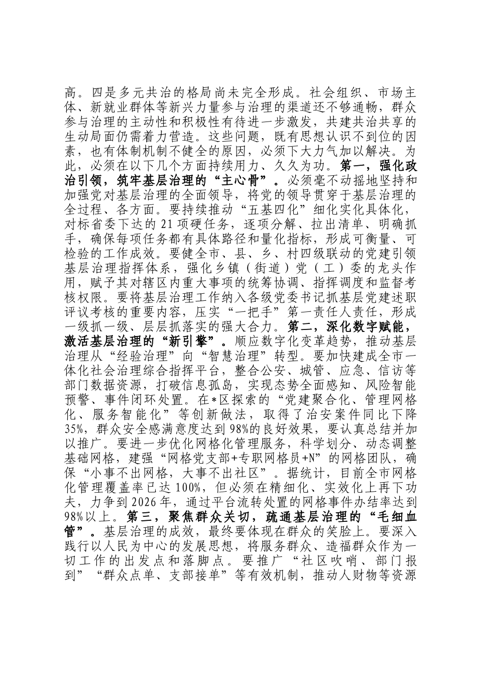 在2025年市委常委会（扩大）会议上的讲话_第2页