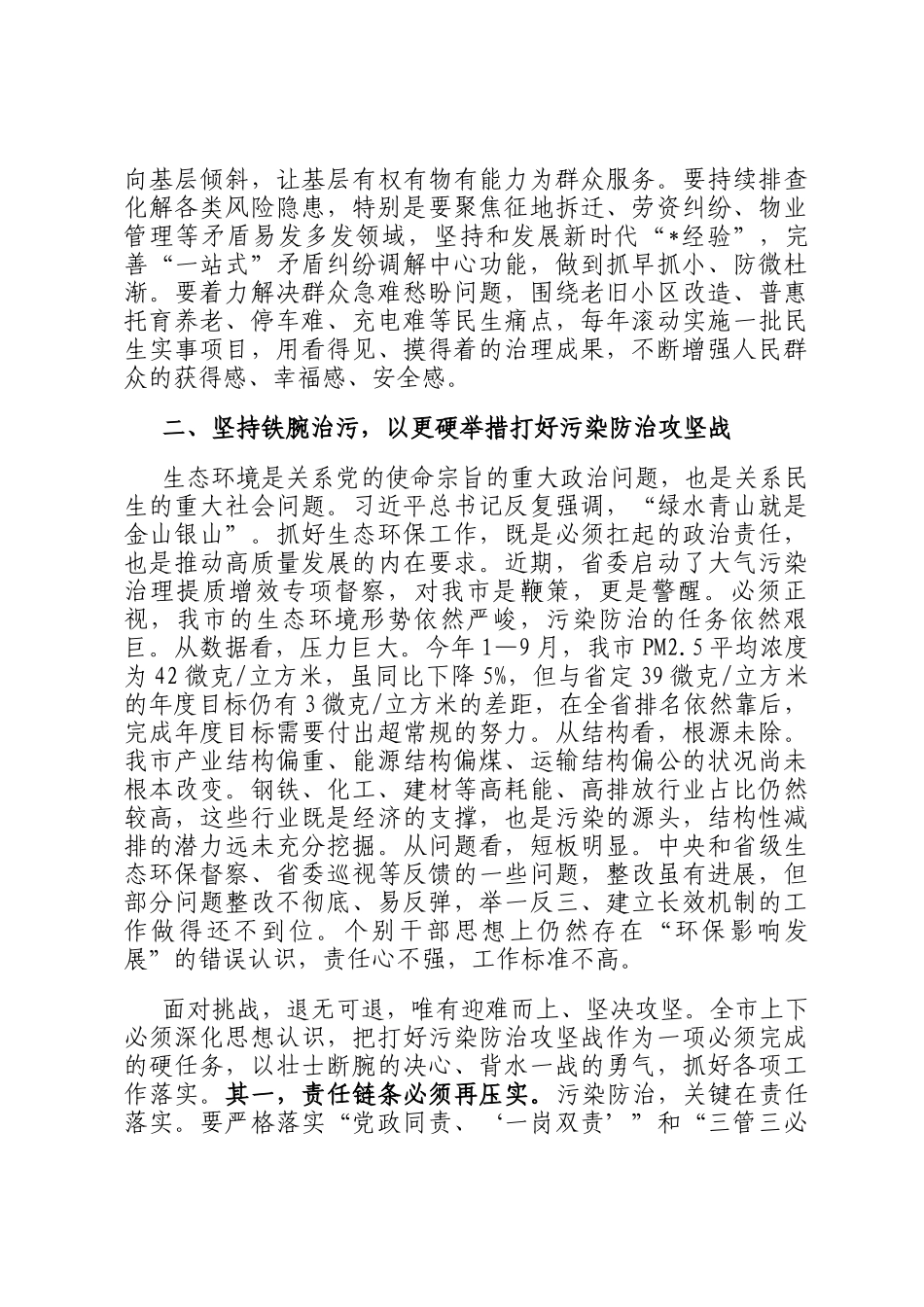 在2025年市委常委会（扩大）会议上的讲话_第3页