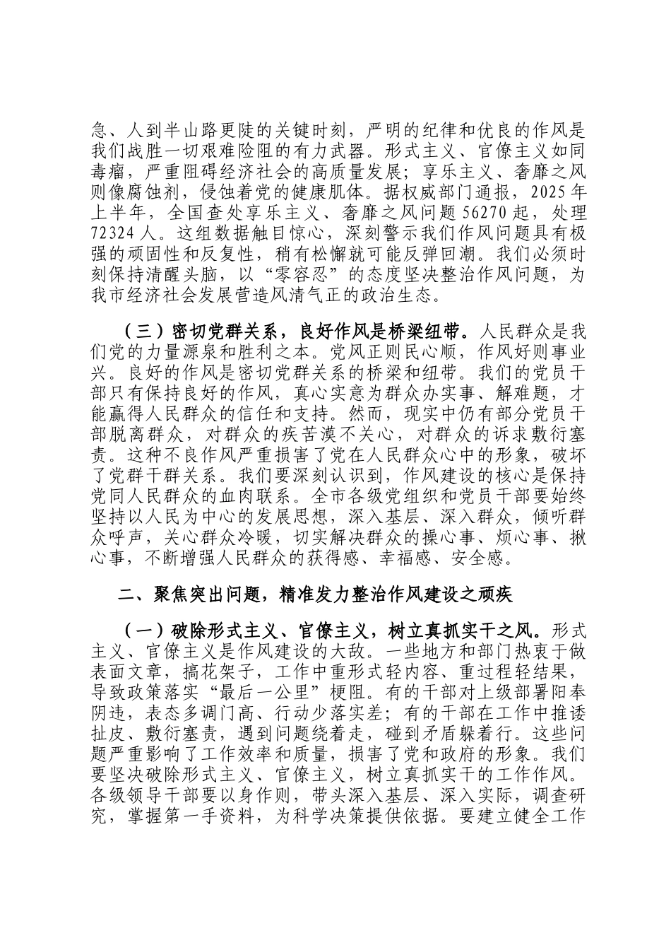 在2025年市委党建、党风廉政建设领导小组会议上的讲话_第2页