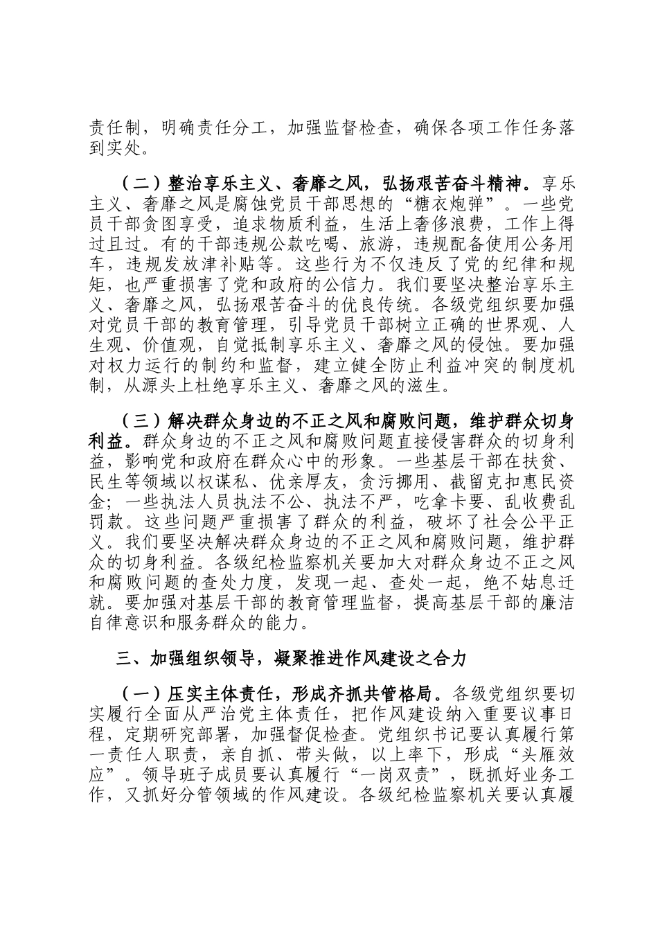 在2025年市委党建、党风廉政建设领导小组会议上的讲话_第3页