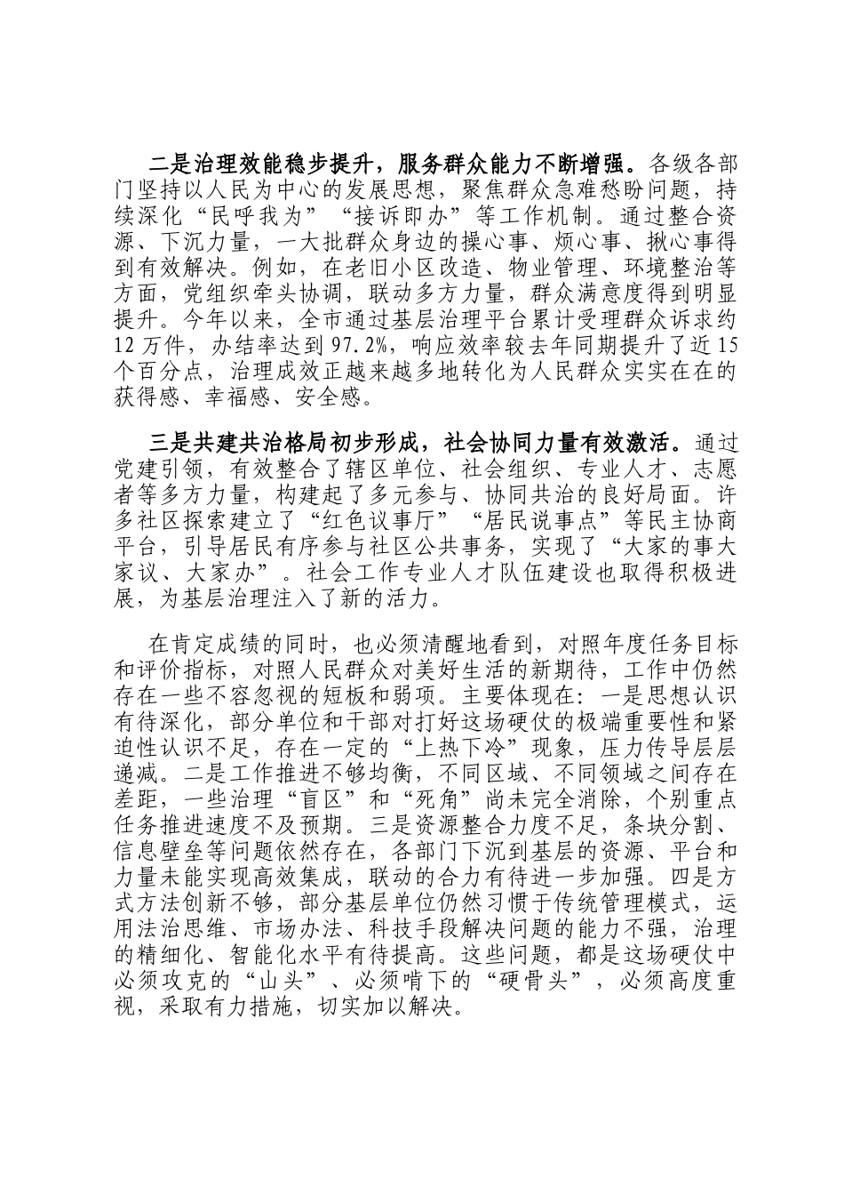 在2025年市委党建引领基层治理协调机制专题会上的讲话_第2页