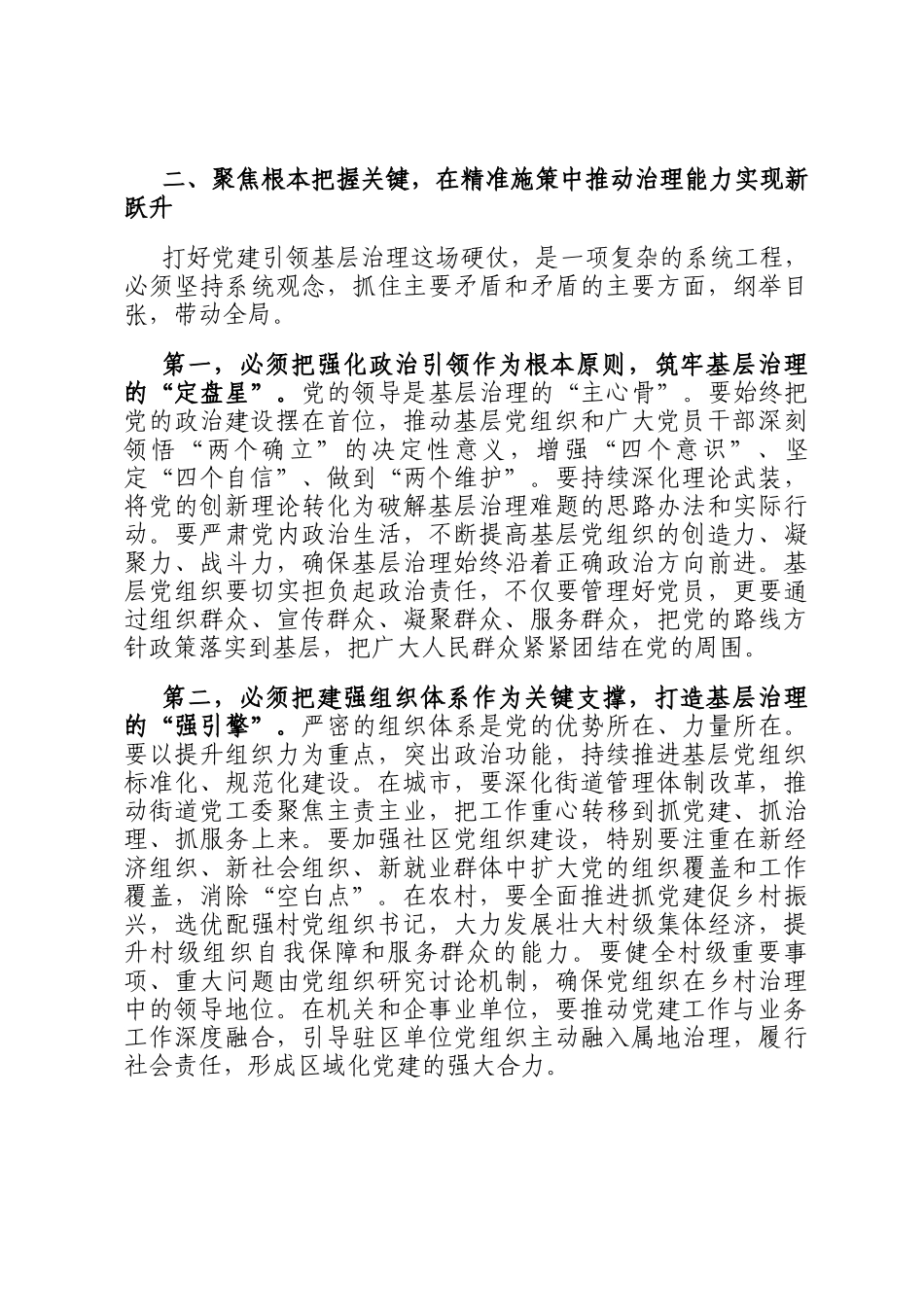 在2025年市委党建引领基层治理协调机制专题会上的讲话_第3页