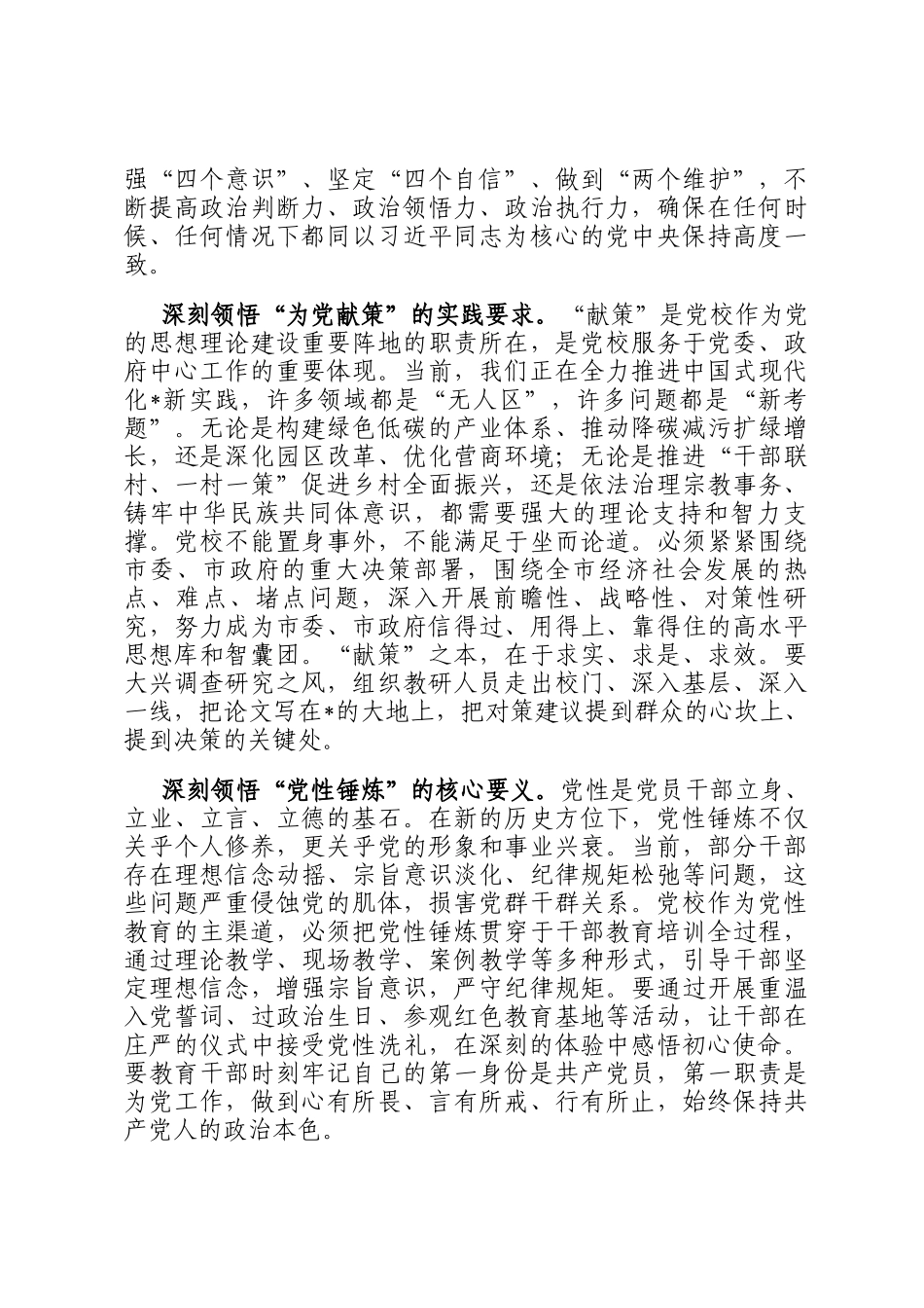 在2025年市委党校系统工作会议上的讲话_第2页