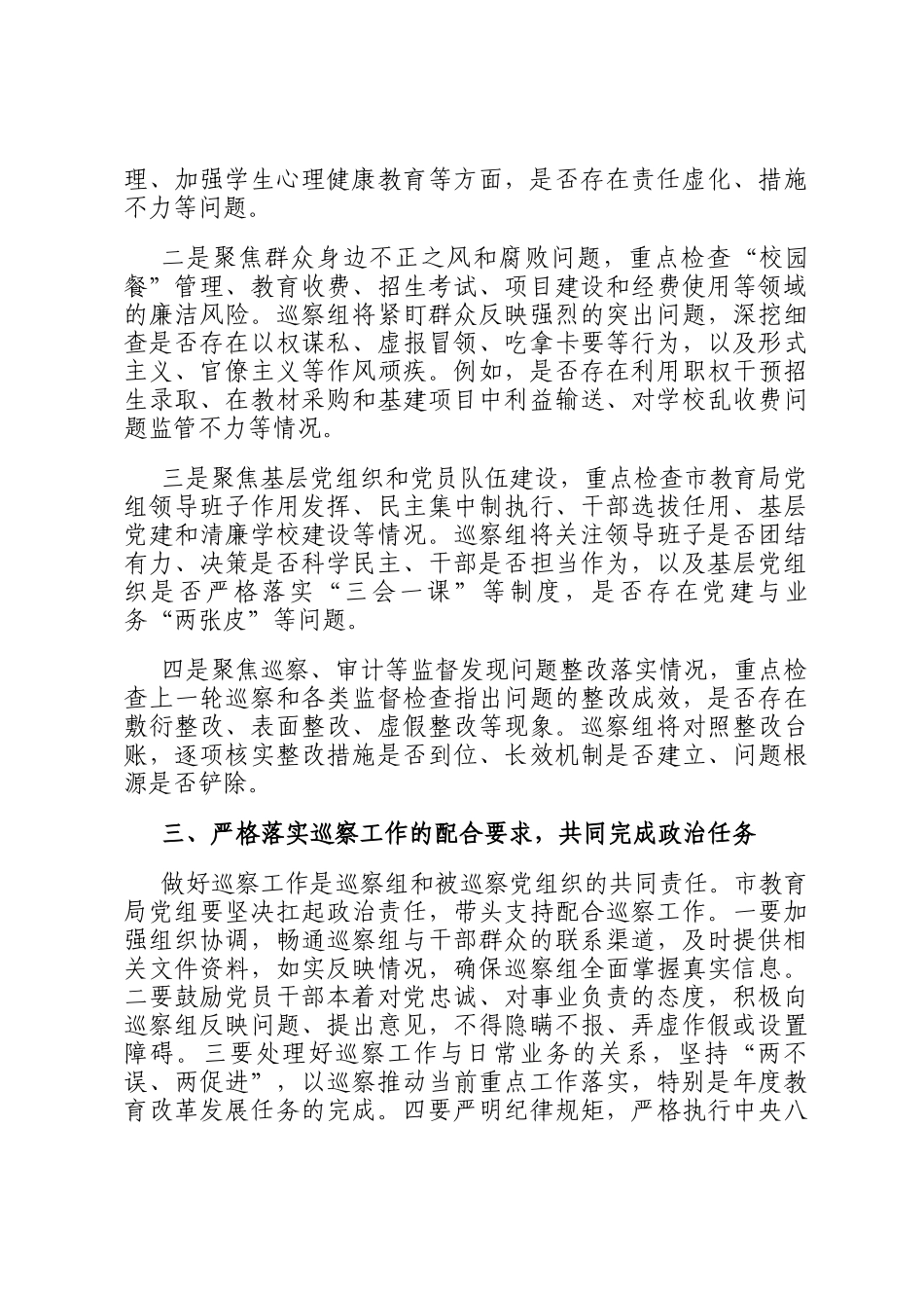 在2025年市委第二巡察组巡察市教育局党组工作动员会上的讲话_第2页