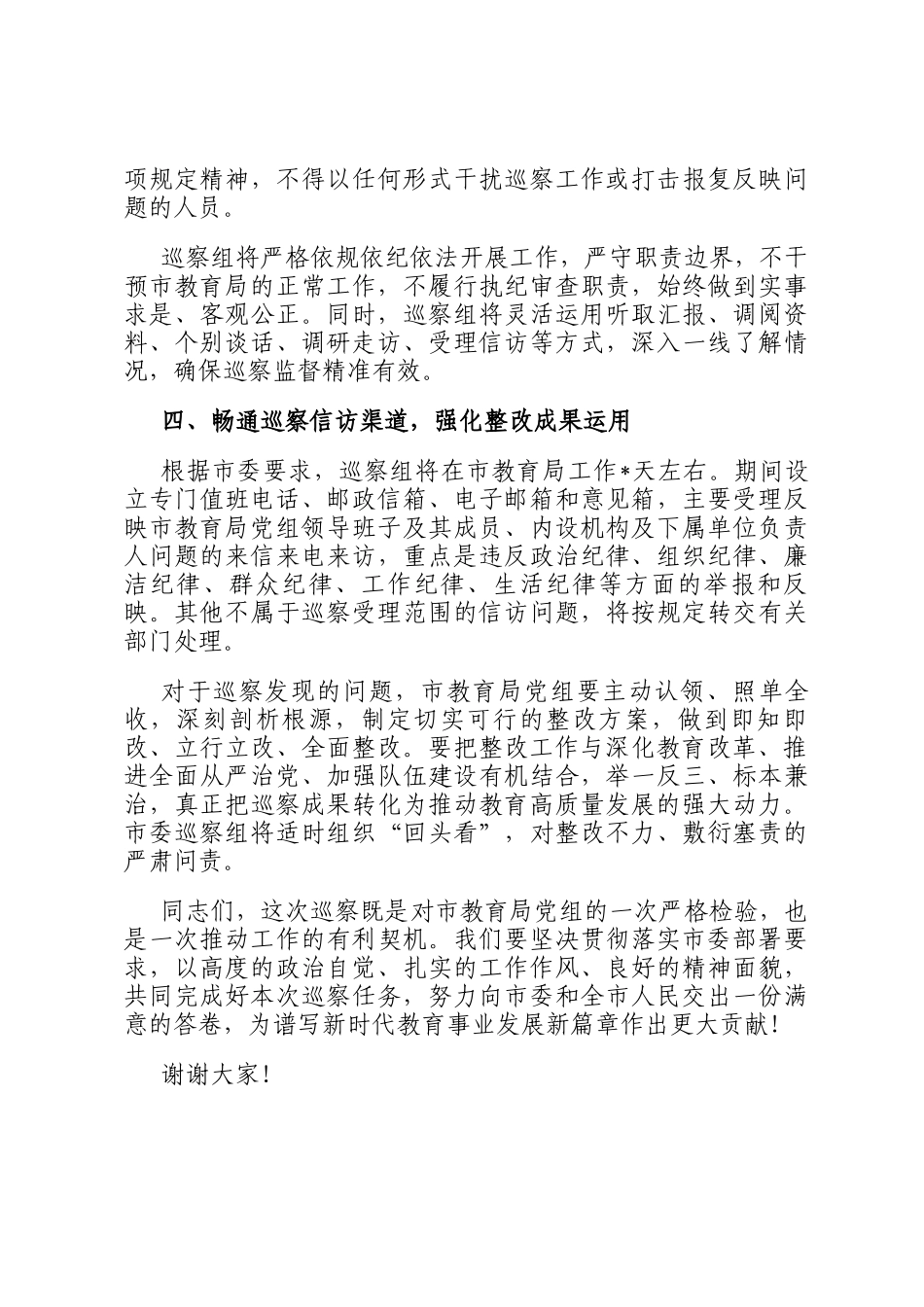 在2025年市委第二巡察组巡察市教育局党组工作动员会上的讲话_第3页