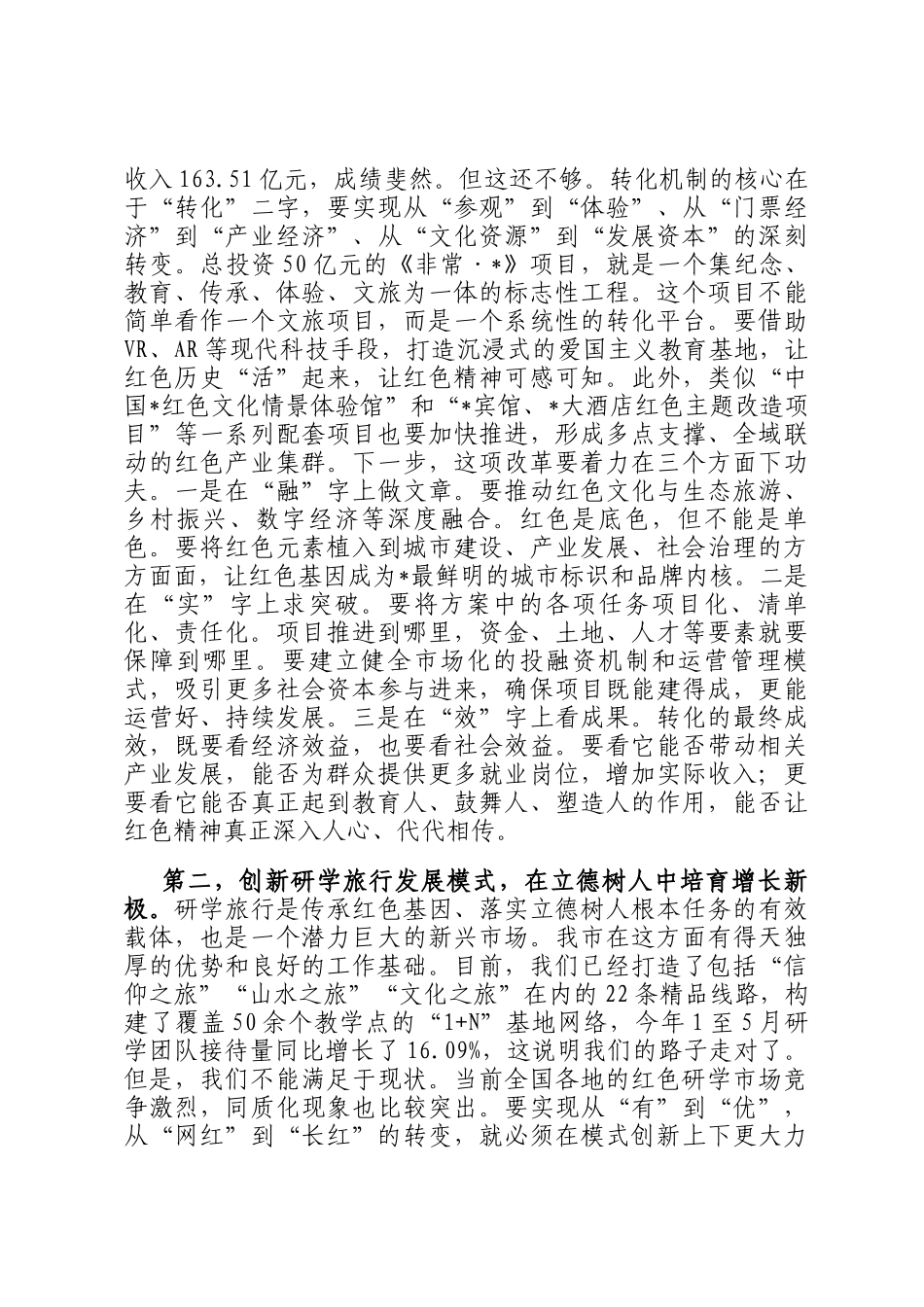 在2025年市委全面深化改革委员会专题会议上的讲话_第3页