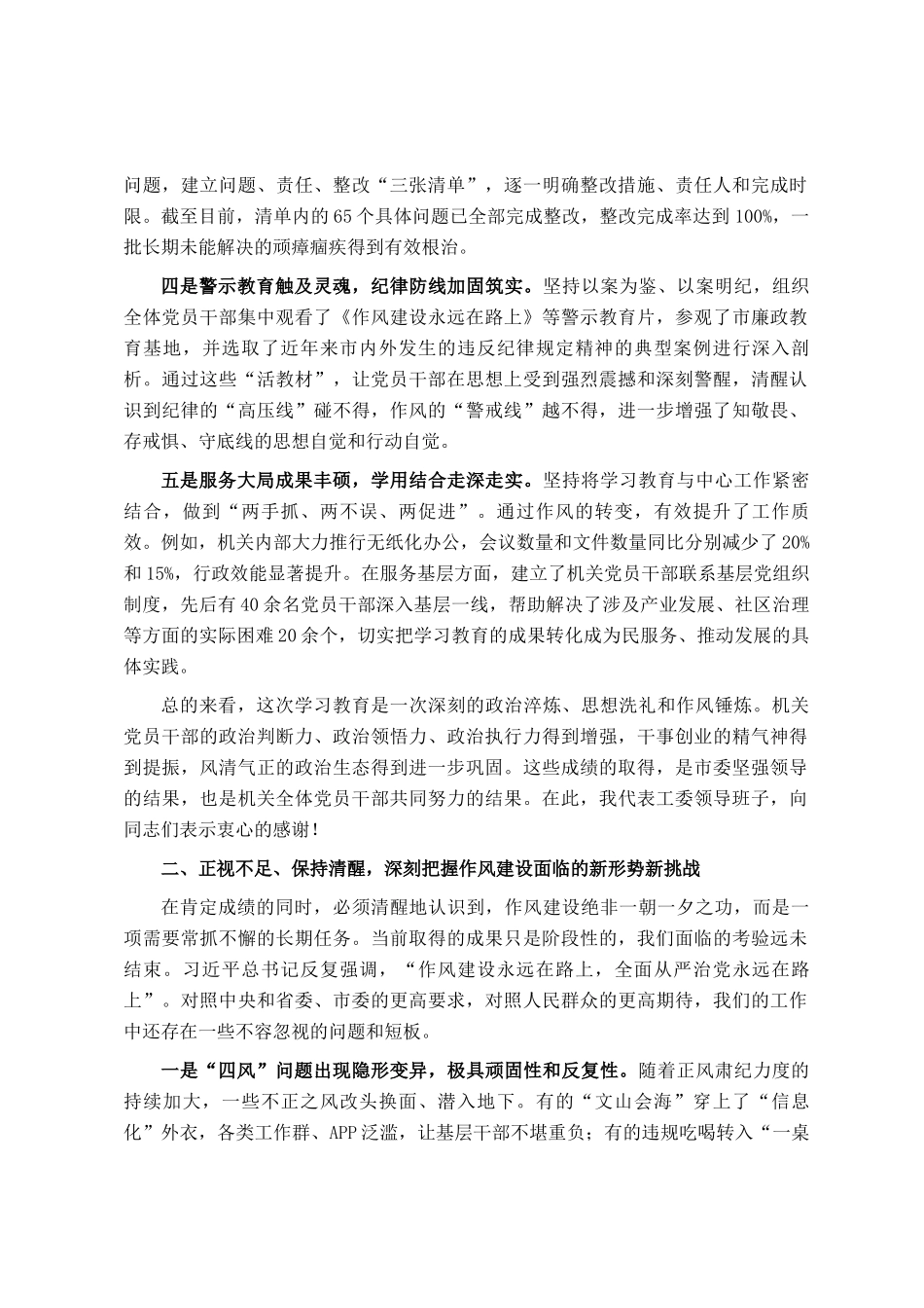 在2025年市委市直机关工委机关党员大会上的讲话_第2页