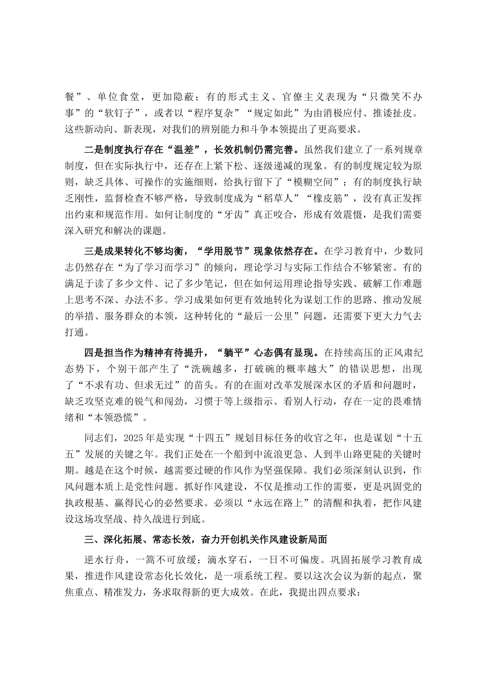 在2025年市委市直机关工委机关党员大会上的讲话_第3页