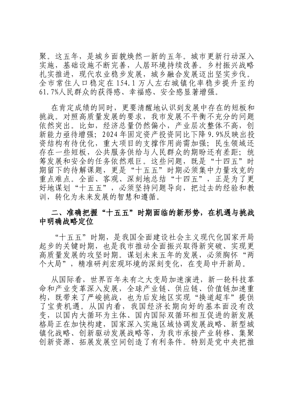 在2025年市委专题研究十五五规划工作会议上的讲话_第2页