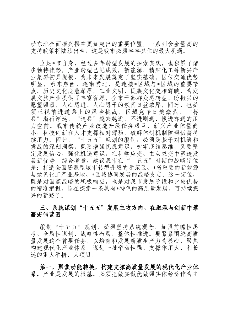 在2025年市委专题研究十五五规划工作会议上的讲话_第3页