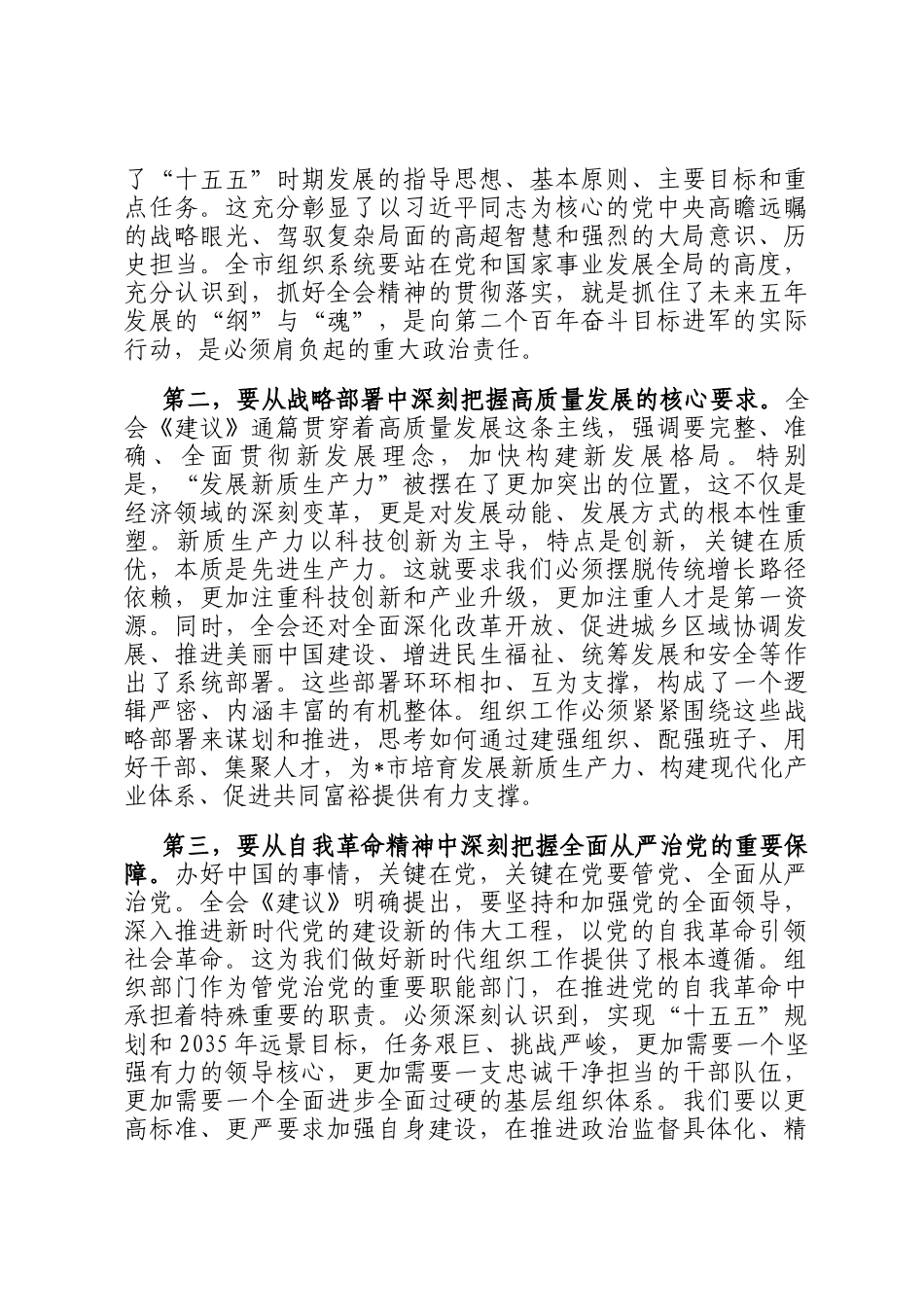 在2025年市委组织部部务（扩大）传达学习全会精神会议上的讲话_第2页