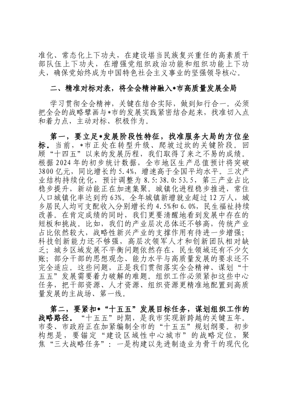 在2025年市委组织部部务（扩大）传达学习全会精神会议上的讲话_第3页