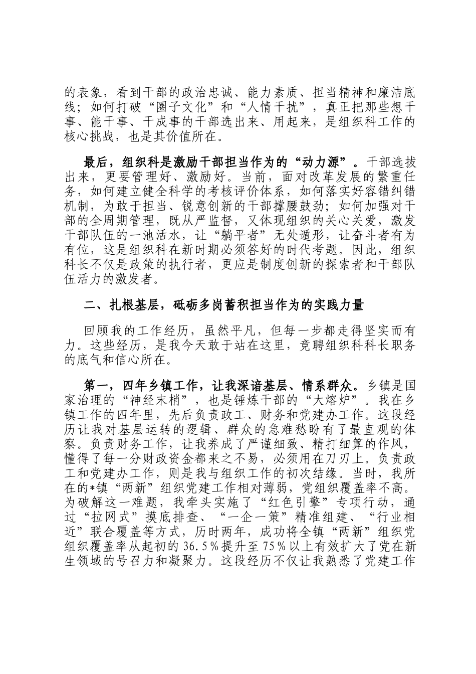 在2025年市委组织部竞争上岗会上的演讲稿_第2页